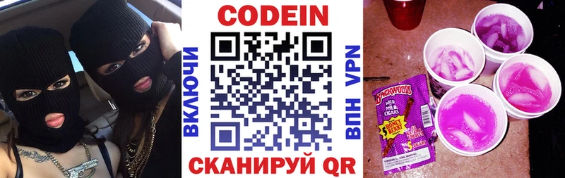 Codein Purple Drank  Красногорск 